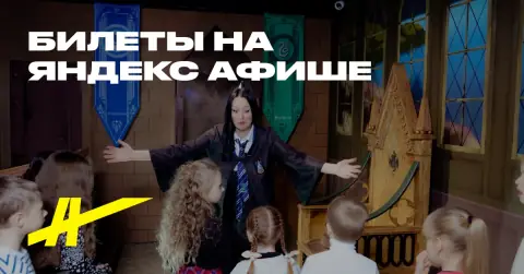 Музей Гарри Поттера. Философский камень