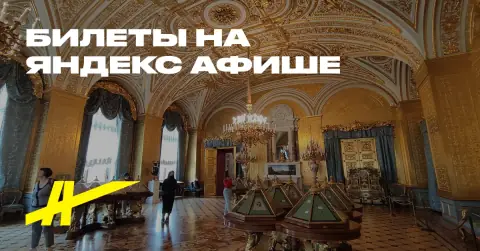 Эрмитаж: тайны императорского дворца и сокровища мировой культуры