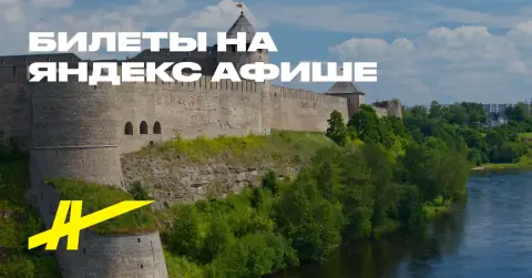 Стражи Северо-Запада: Ивангород, Ям и Копорье